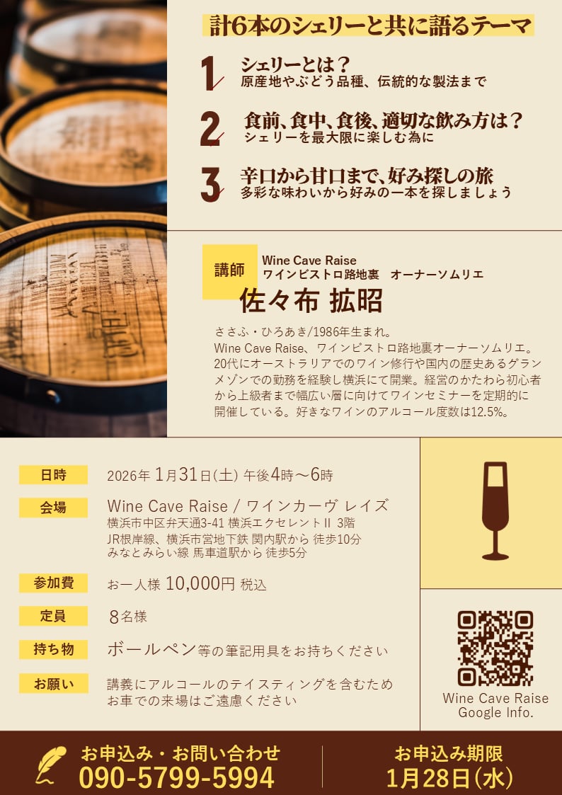 １月のセミナーはシェリーの奥深い世界